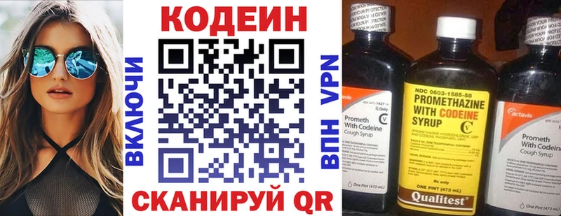 Codein напиток Lean (лин)  Чишмы 